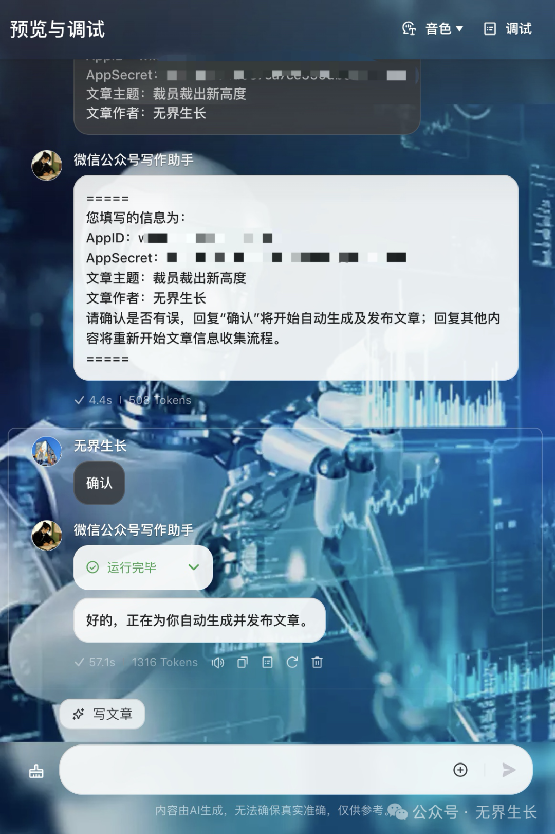 AI智能体 | 使用扣子Coze从0到1搭建自媒体写作神器，自动发文到微信公众号，实现躺赚