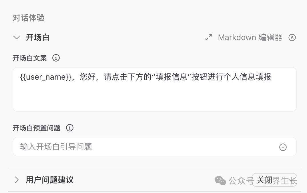 AI智能体｜使用扣子Coze从0到1搭建一个信息收集助手，并接入微信公众号
