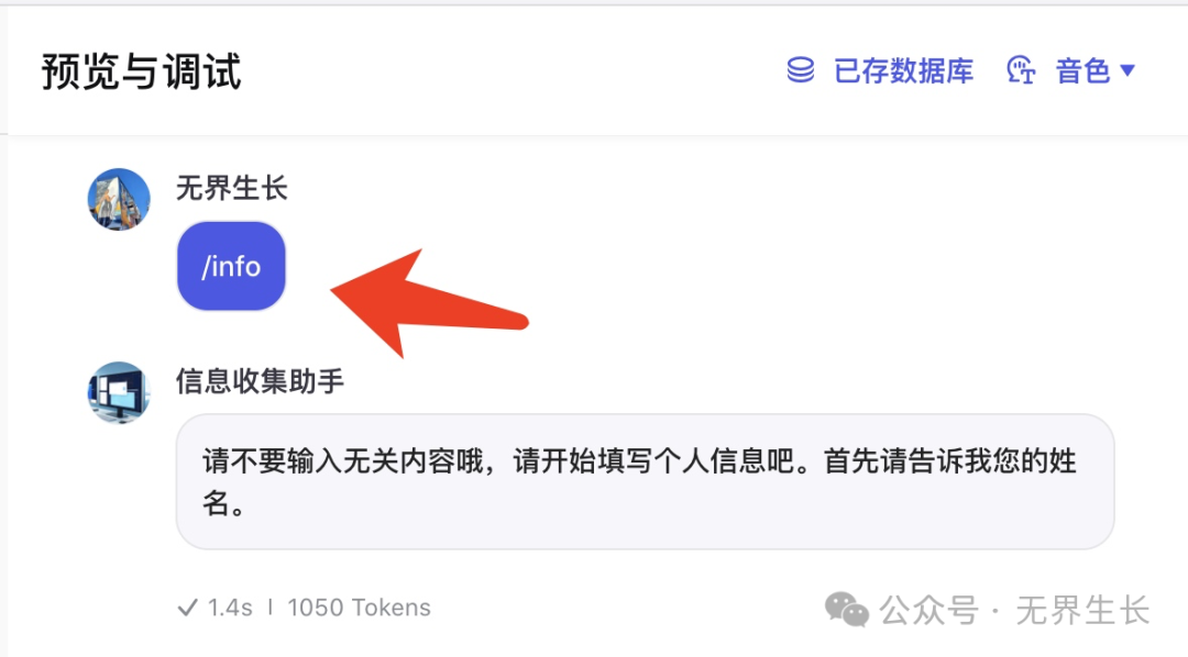 AI智能体｜使用扣子Coze从0到1搭建一个信息收集助手，并接入微信公众号