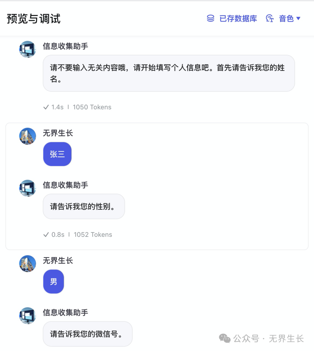 AI智能体｜使用扣子Coze从0到1搭建一个信息收集助手，并接入微信公众号
