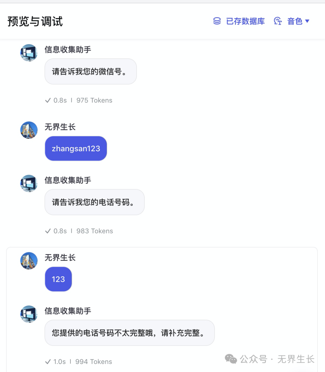 AI智能体｜使用扣子Coze从0到1搭建一个信息收集助手，并接入微信公众号