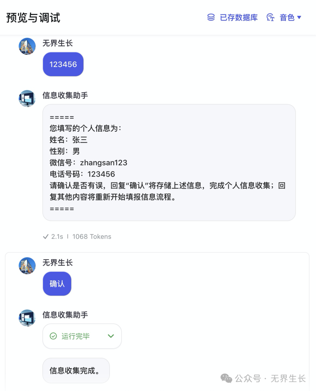 AI智能体｜使用扣子Coze从0到1搭建一个信息收集助手，并接入微信公众号