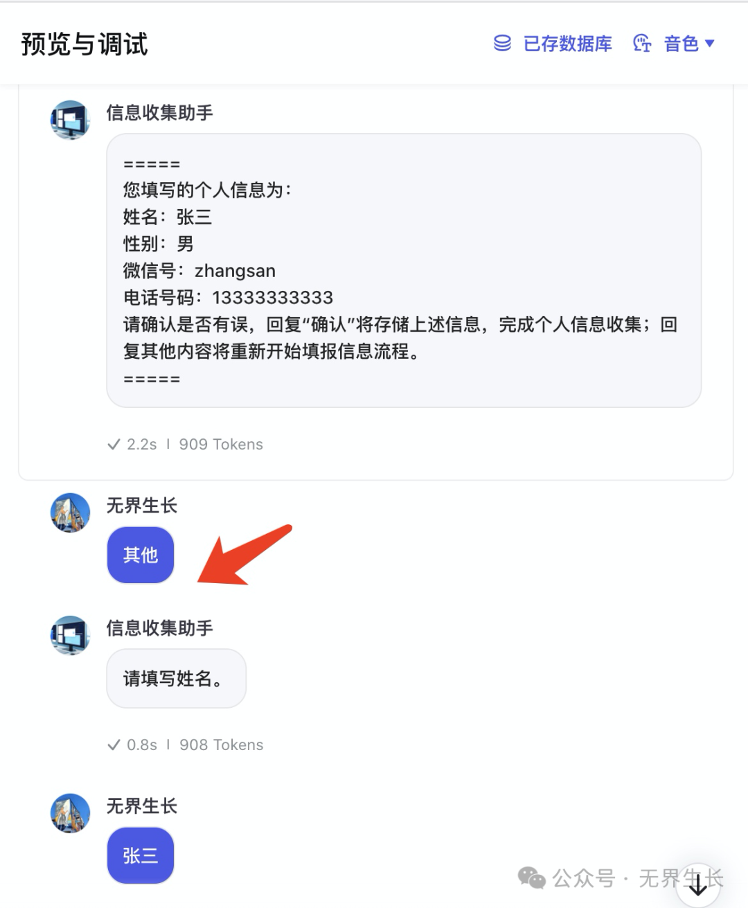 AI智能体｜使用扣子Coze从0到1搭建一个信息收集助手，并接入微信公众号