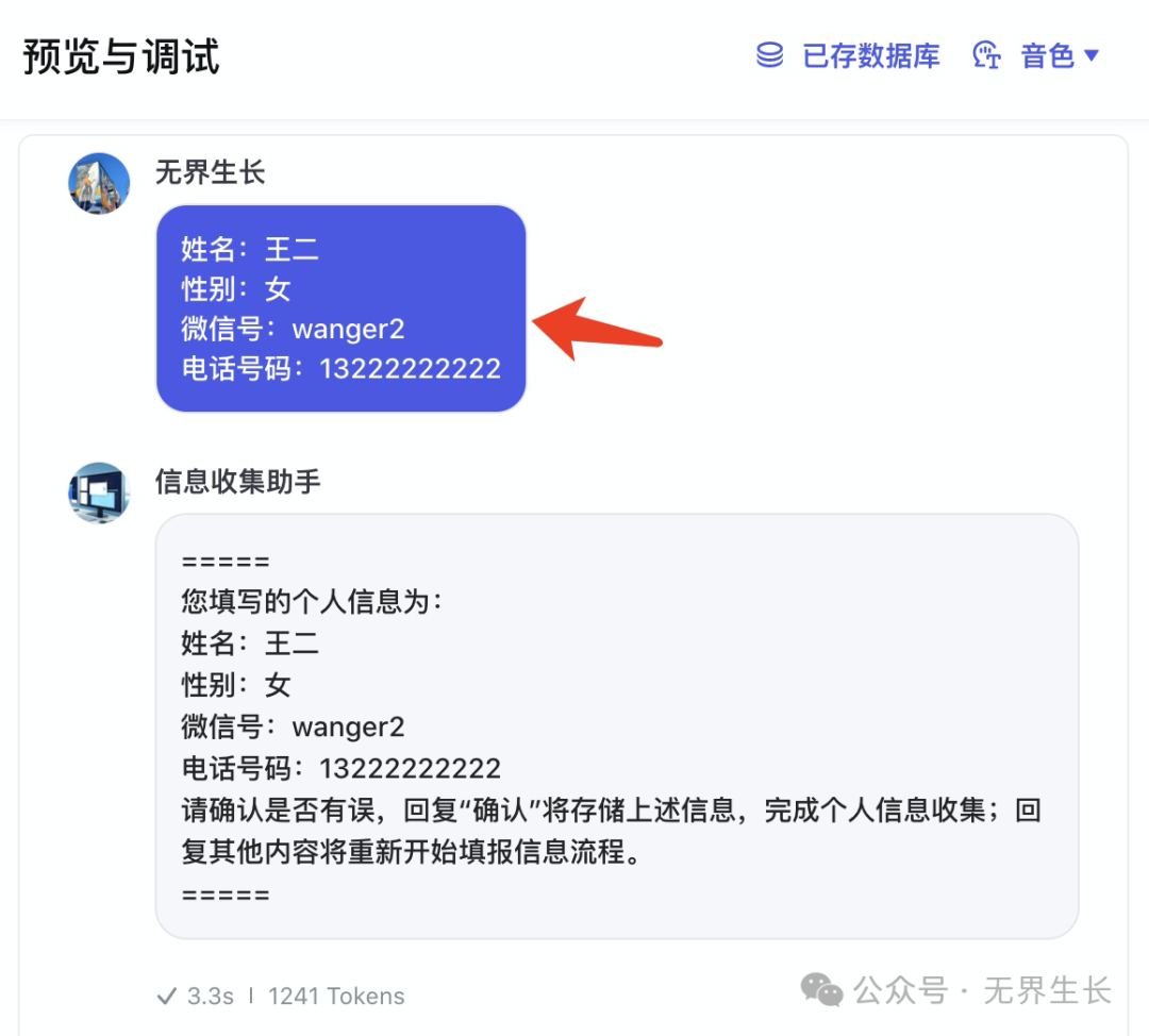 AI智能体｜使用扣子Coze从0到1搭建一个信息收集助手，并接入微信公众号