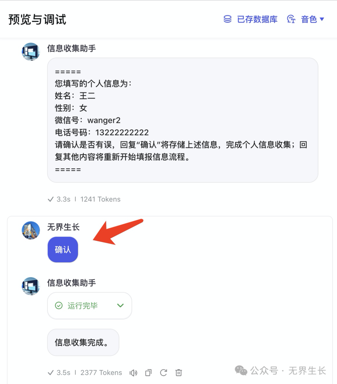 AI智能体｜使用扣子Coze从0到1搭建一个信息收集助手，并接入微信公众号