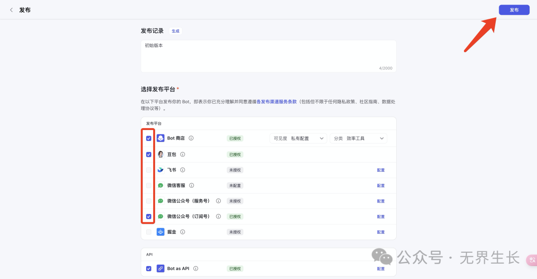 AI智能体｜使用扣子Coze从0到1搭建一个信息收集助手，并接入微信公众号