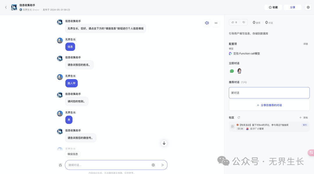 AI智能体｜使用扣子Coze从0到1搭建一个信息收集助手，并接入微信公众号