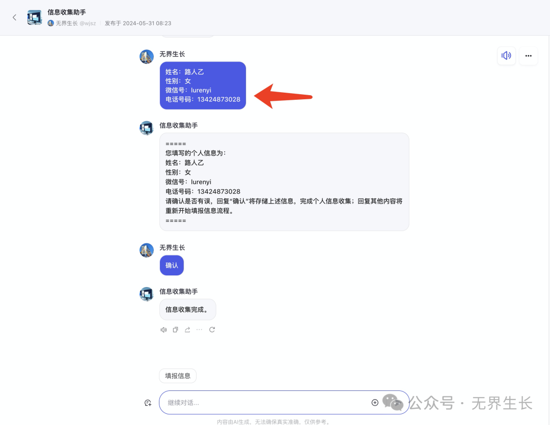 AI智能体｜使用扣子Coze从0到1搭建一个信息收集助手，并接入微信公众号