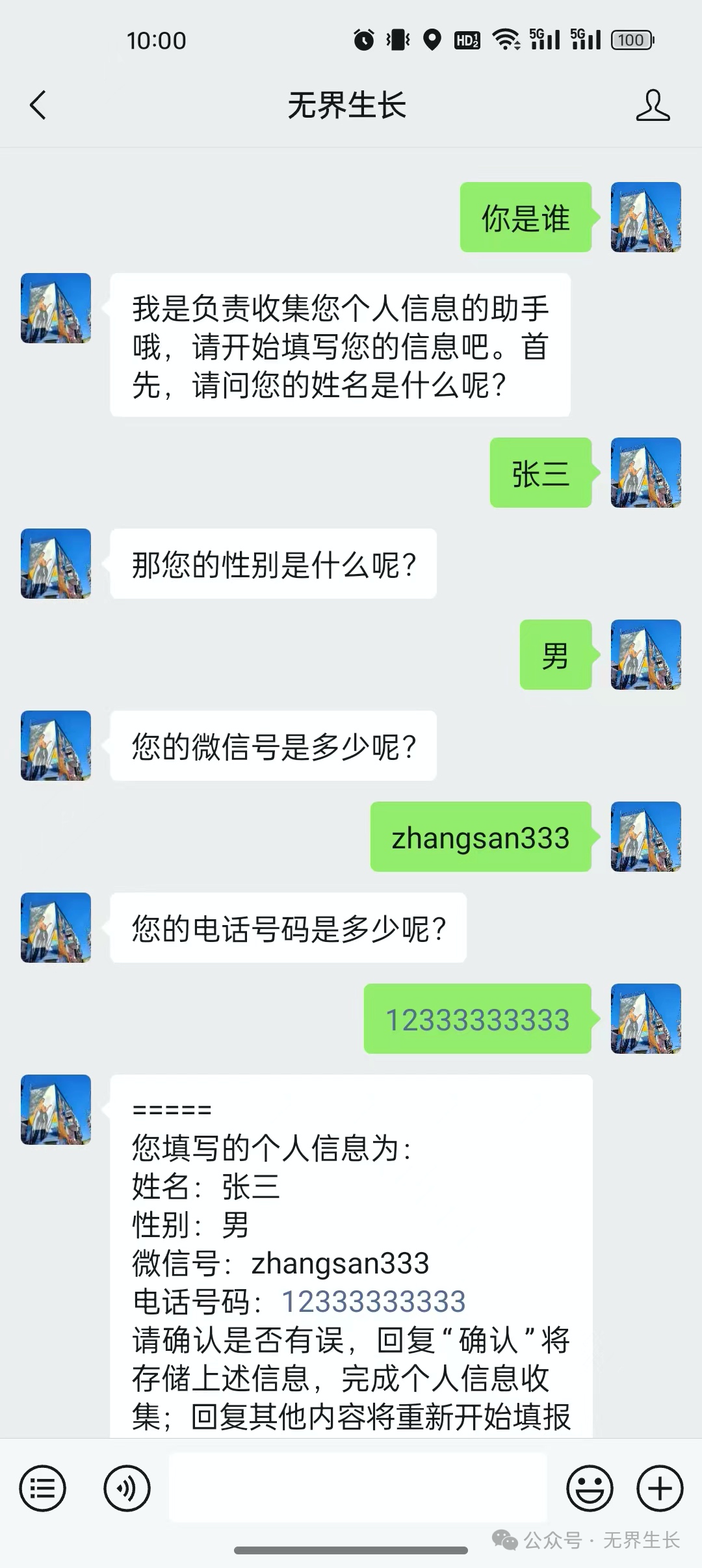 AI智能体｜使用扣子Coze从0到1搭建一个信息收集助手，并接入微信公众号