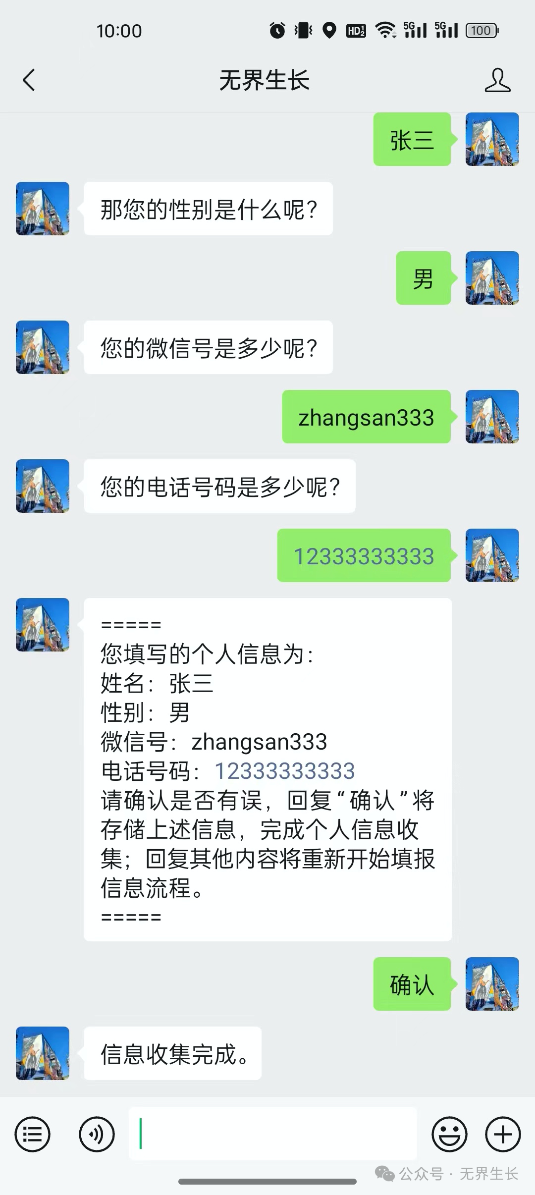 AI智能体｜使用扣子Coze从0到1搭建一个信息收集助手，并接入微信公众号