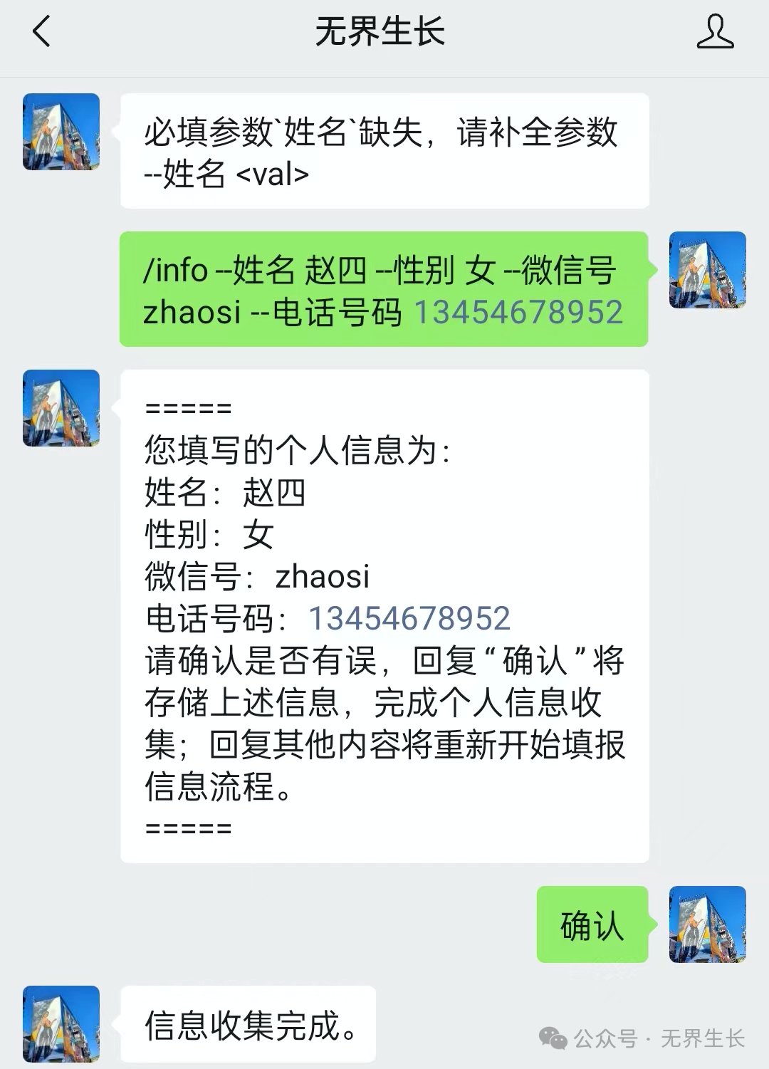 AI智能体｜使用扣子Coze从0到1搭建一个信息收集助手，并接入微信公众号