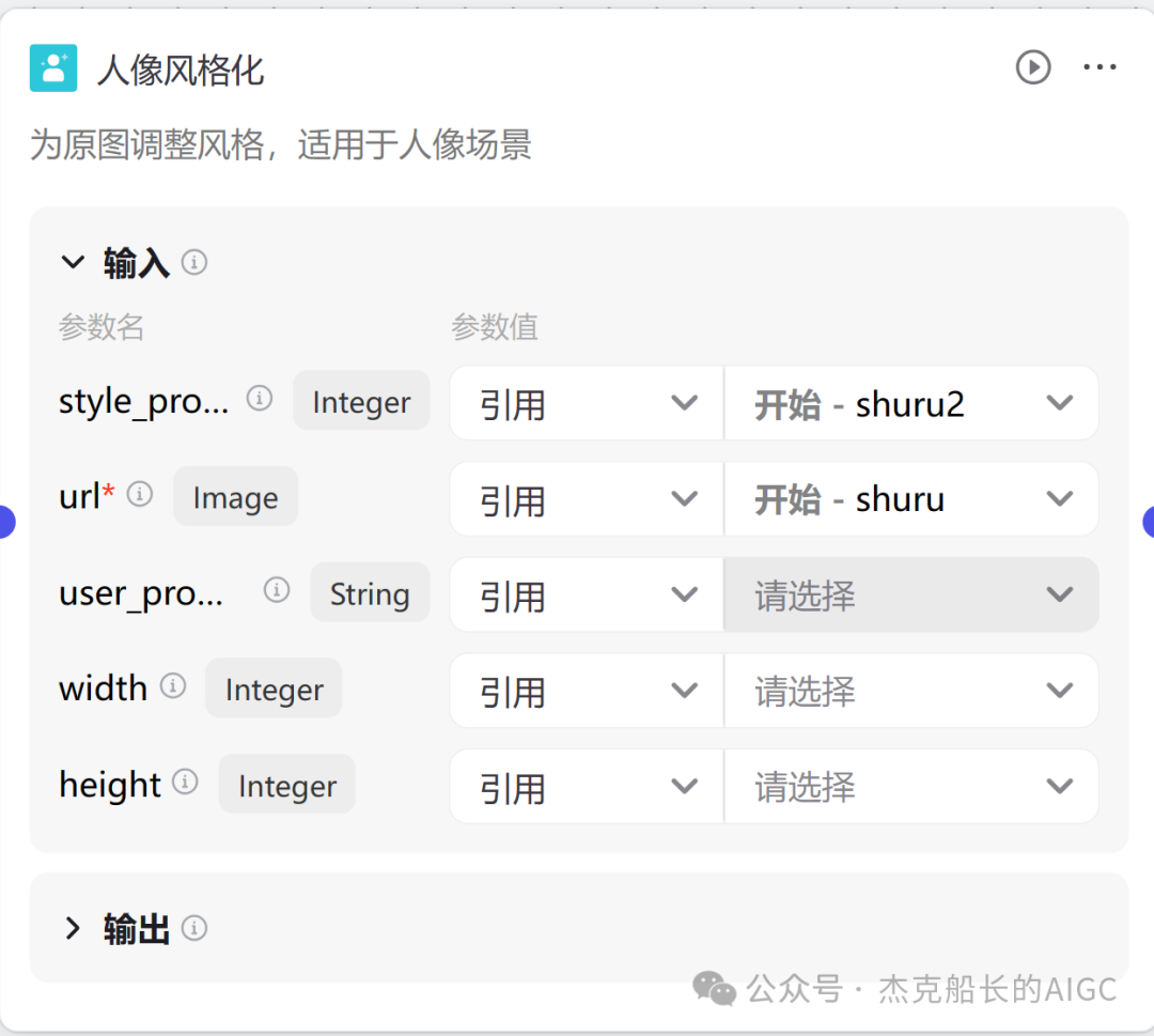 使用扣子Coze——搭建图像流“AI绘画”如何使用工具"人像风格化;，完全免费教程（图像流篇必看二）
