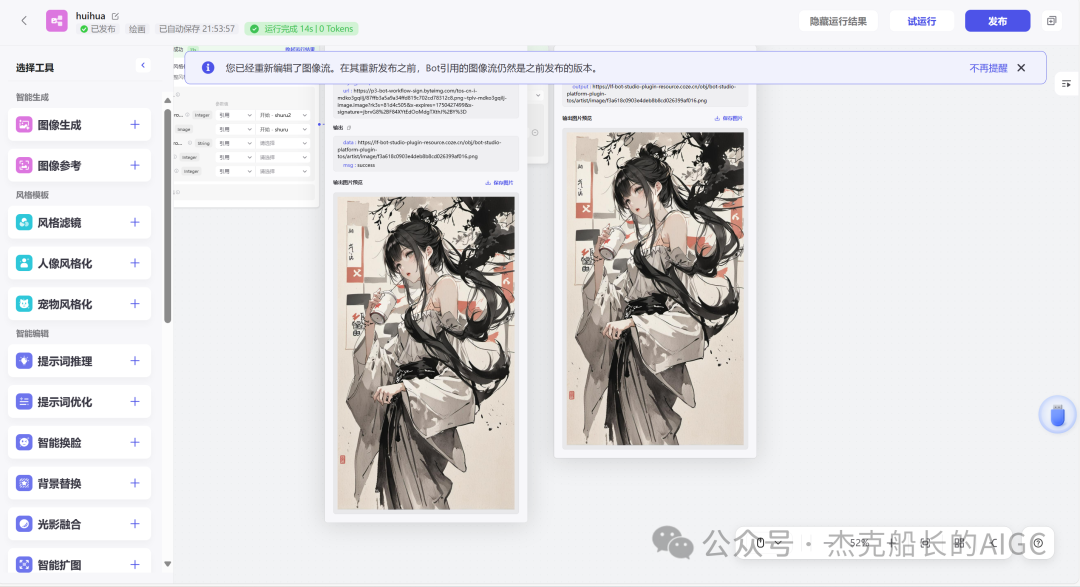 使用扣子Coze——搭建图像流“AI绘画”如何使用工具"人像风格化;，完全免费教程（图像流篇必看二）