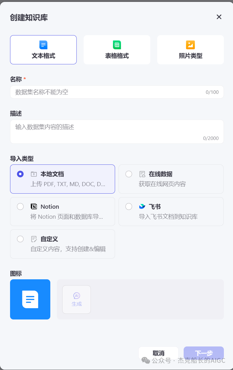 Coze教程之;知识库的奥秘