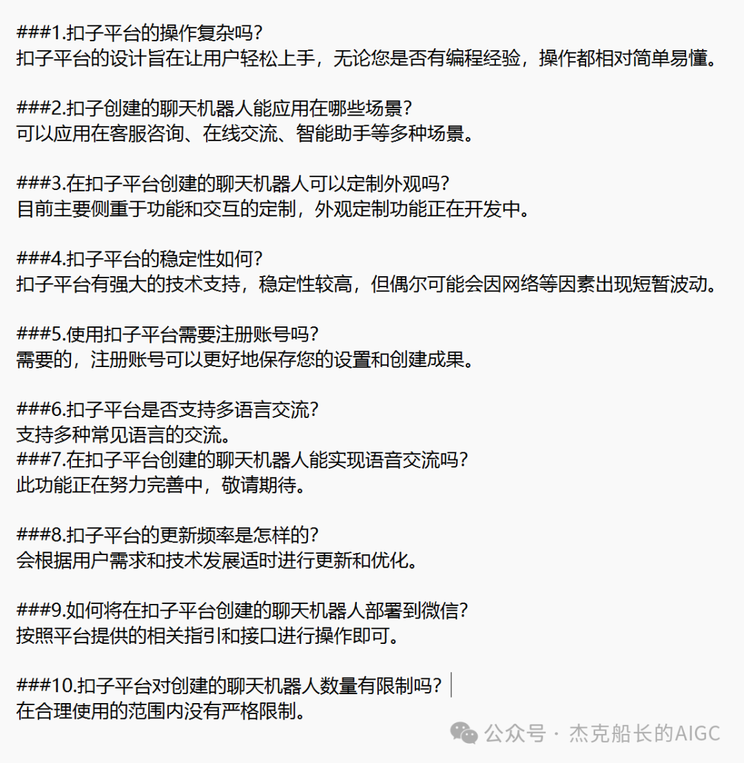 Coze教程之;知识库的奥秘