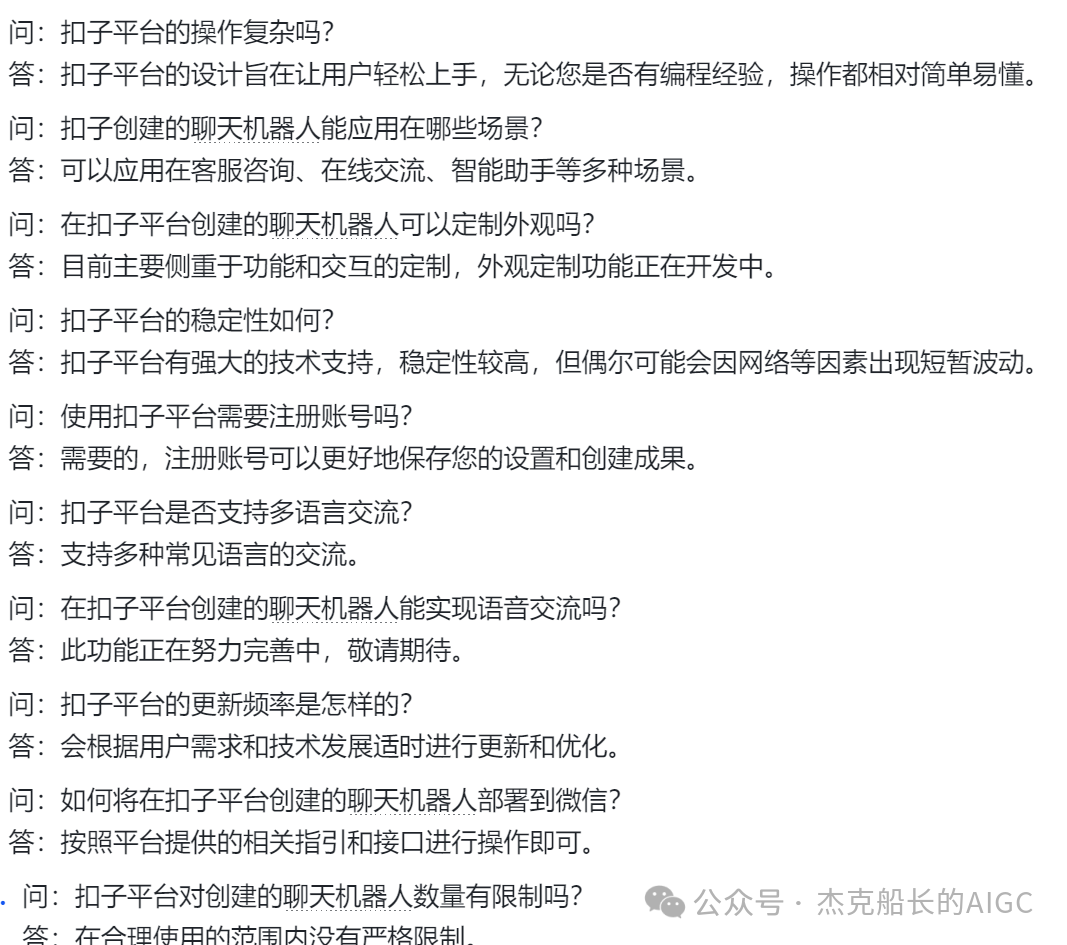 Coze教程之;知识库的奥秘