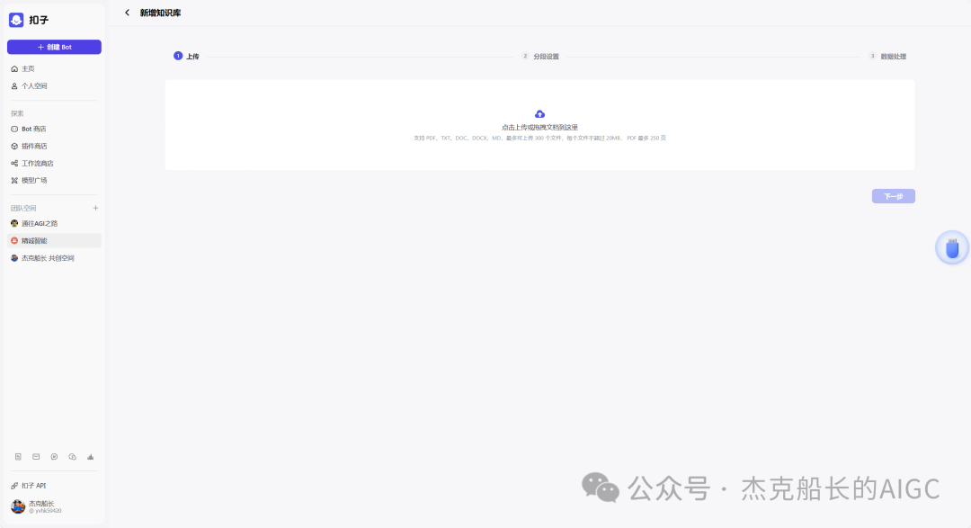 Coze教程之;知识库的奥秘