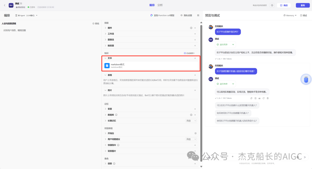 Coze教程之;知识库的奥秘