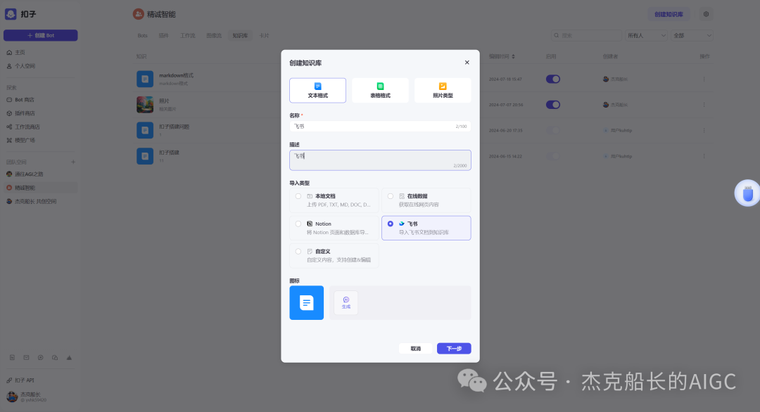 Coze教程之;知识库的奥秘