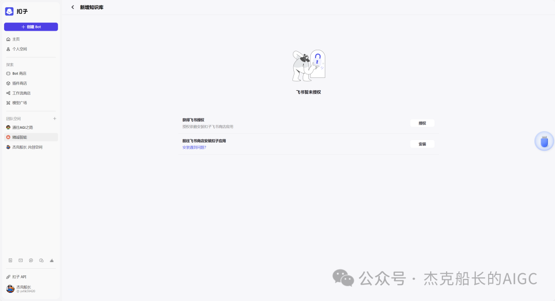 Coze教程之;知识库的奥秘