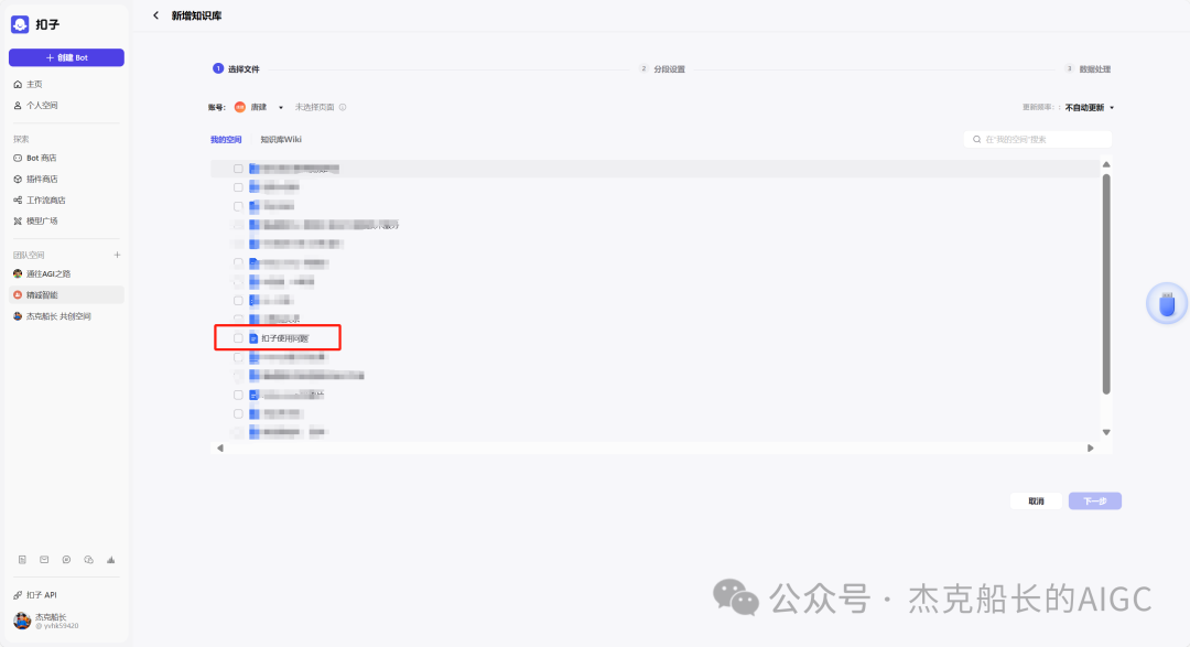 Coze教程之;知识库的奥秘