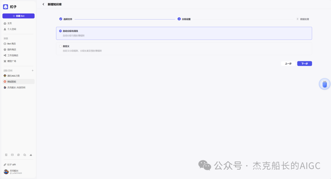 Coze教程之;知识库的奥秘