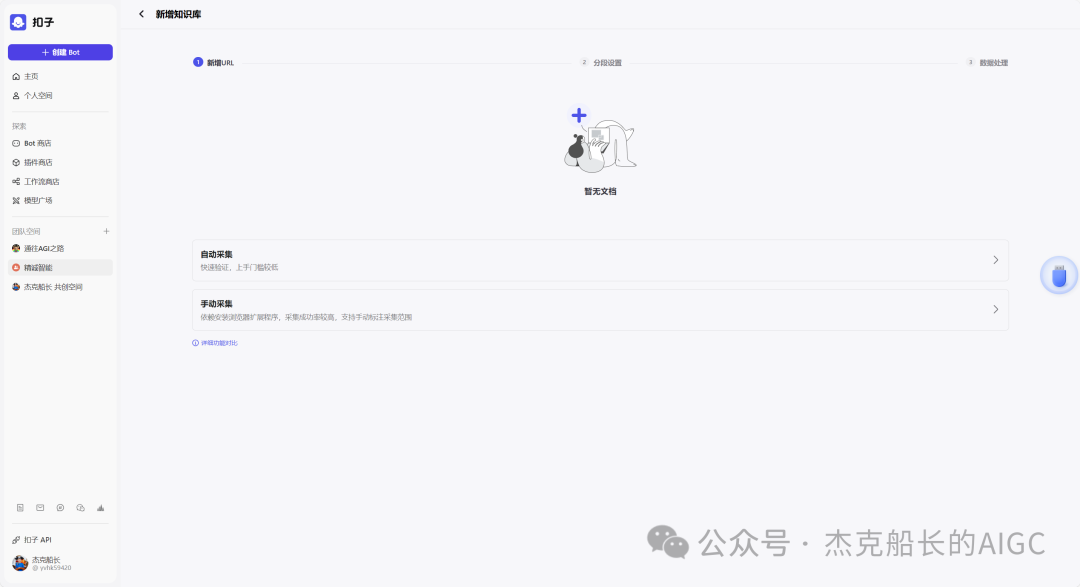 Coze教程之;知识库的奥秘
