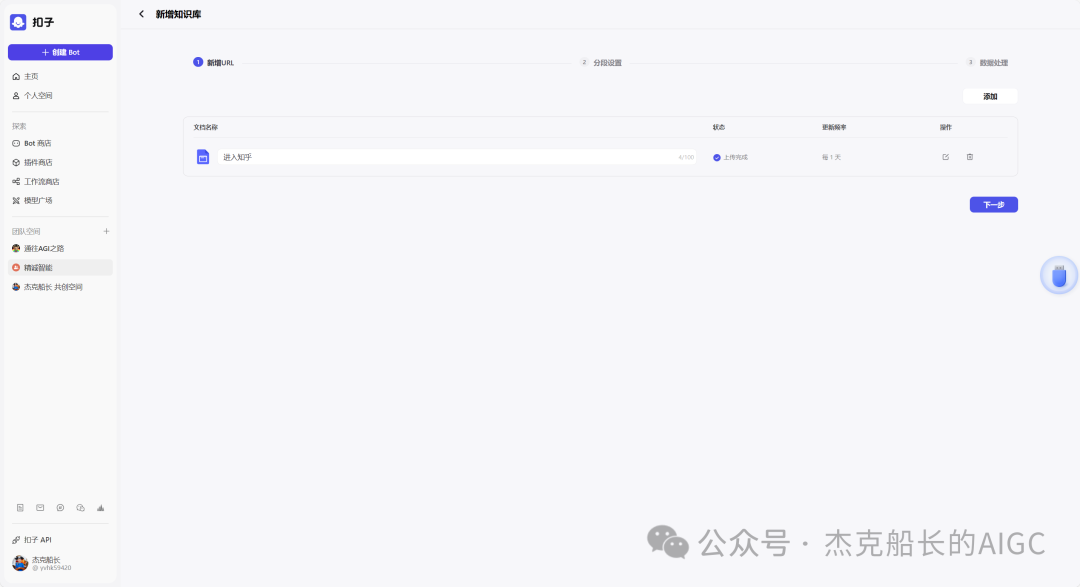 Coze教程之;知识库的奥秘
