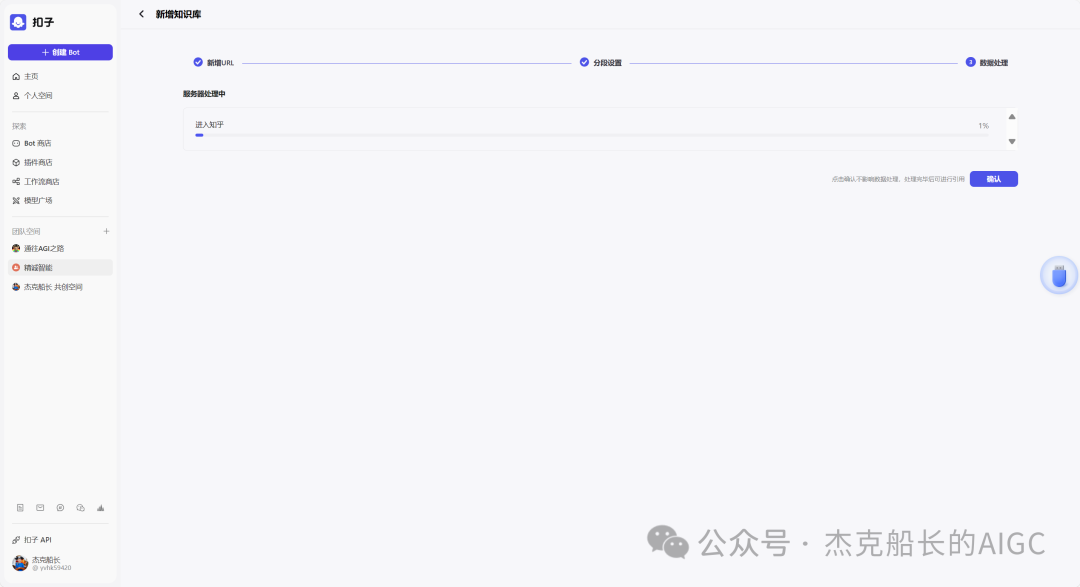 Coze教程之;知识库的奥秘
