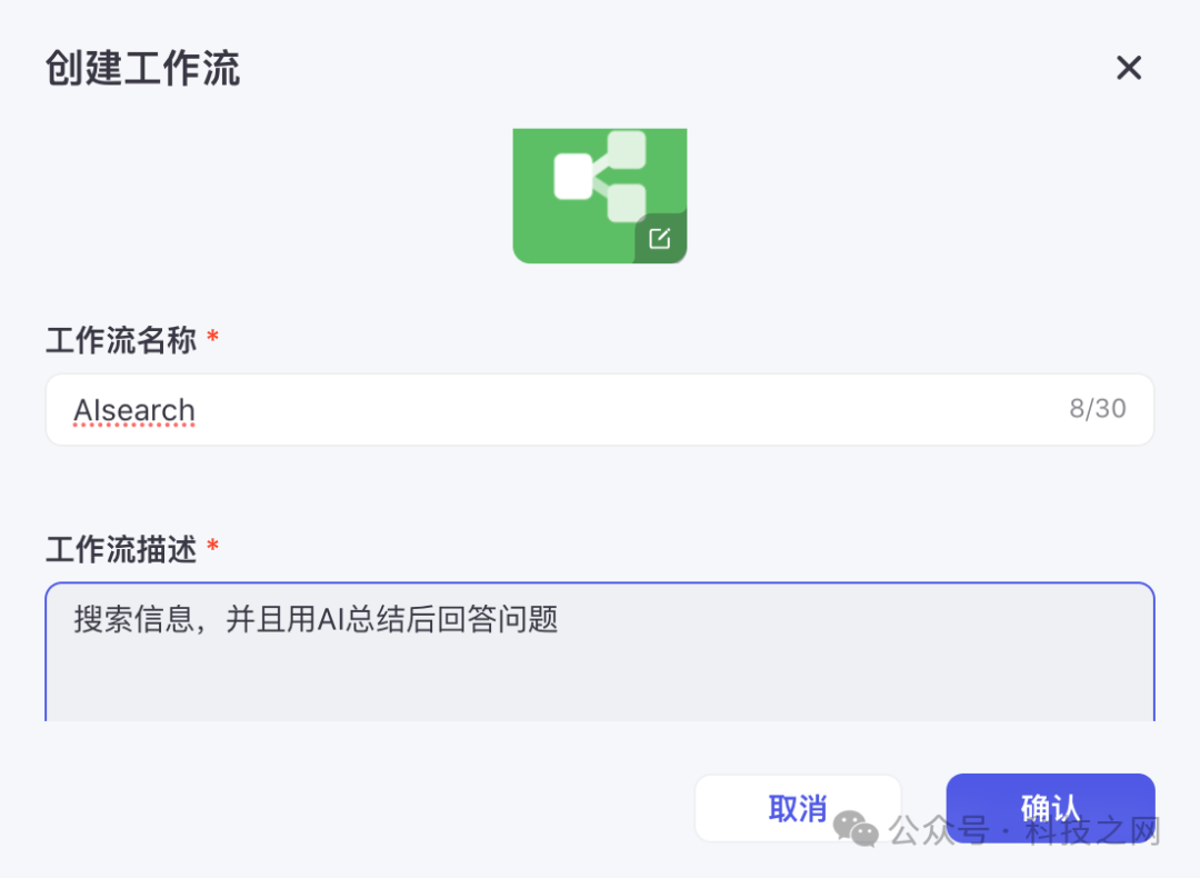 如何用Coze工作流搭建自己的AI搜索应用