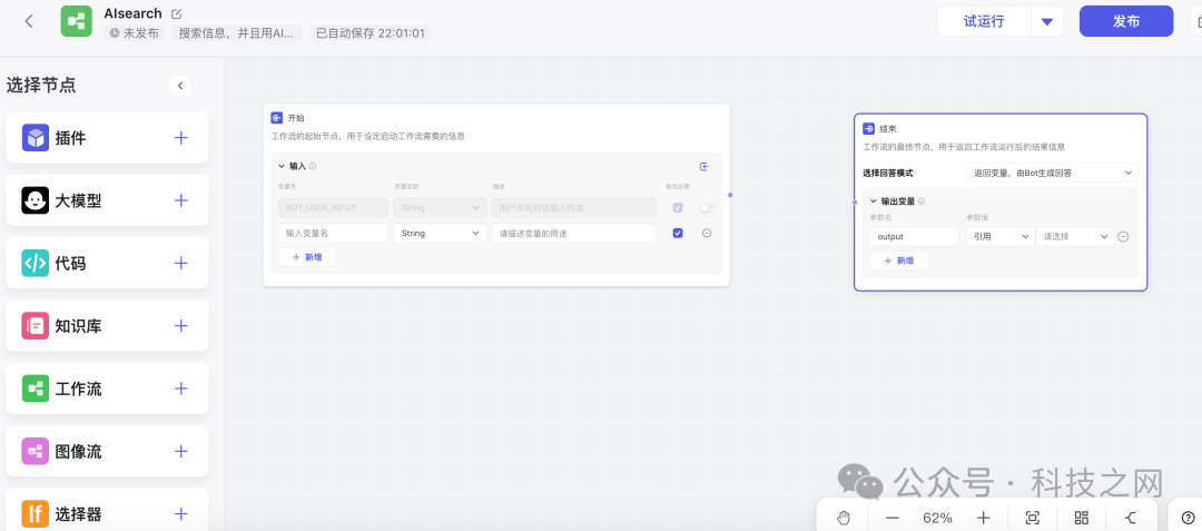 如何用Coze工作流搭建自己的AI搜索应用