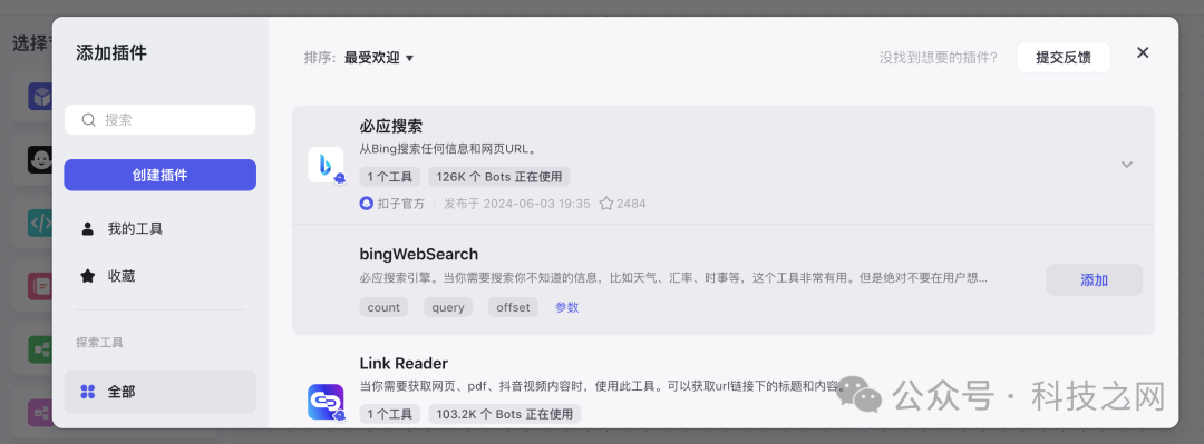如何用Coze工作流搭建自己的AI搜索应用