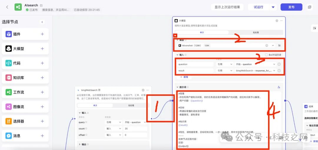 如何用Coze工作流搭建自己的AI搜索应用