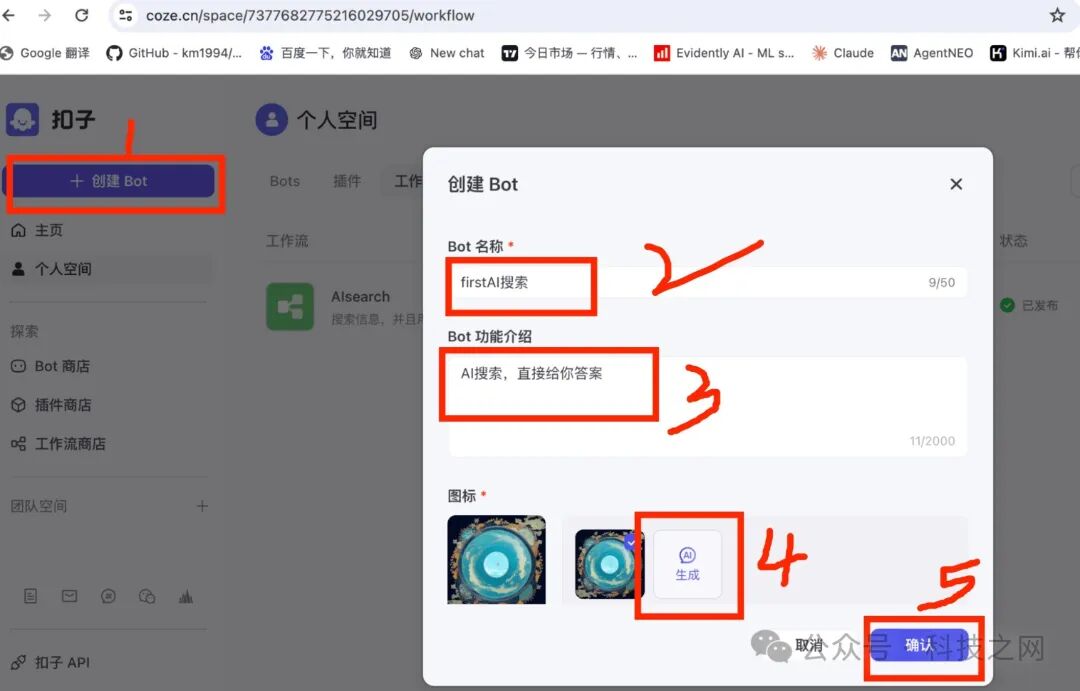 如何用Coze工作流搭建自己的AI搜索应用