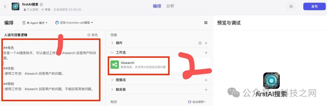 如何用Coze工作流搭建自己的AI搜索应用
