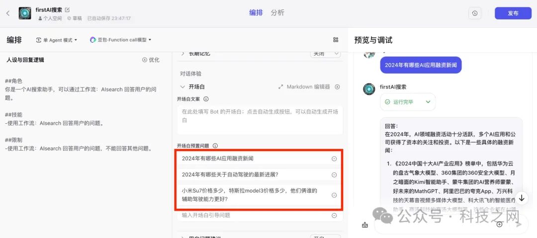 如何用Coze工作流搭建自己的AI搜索应用