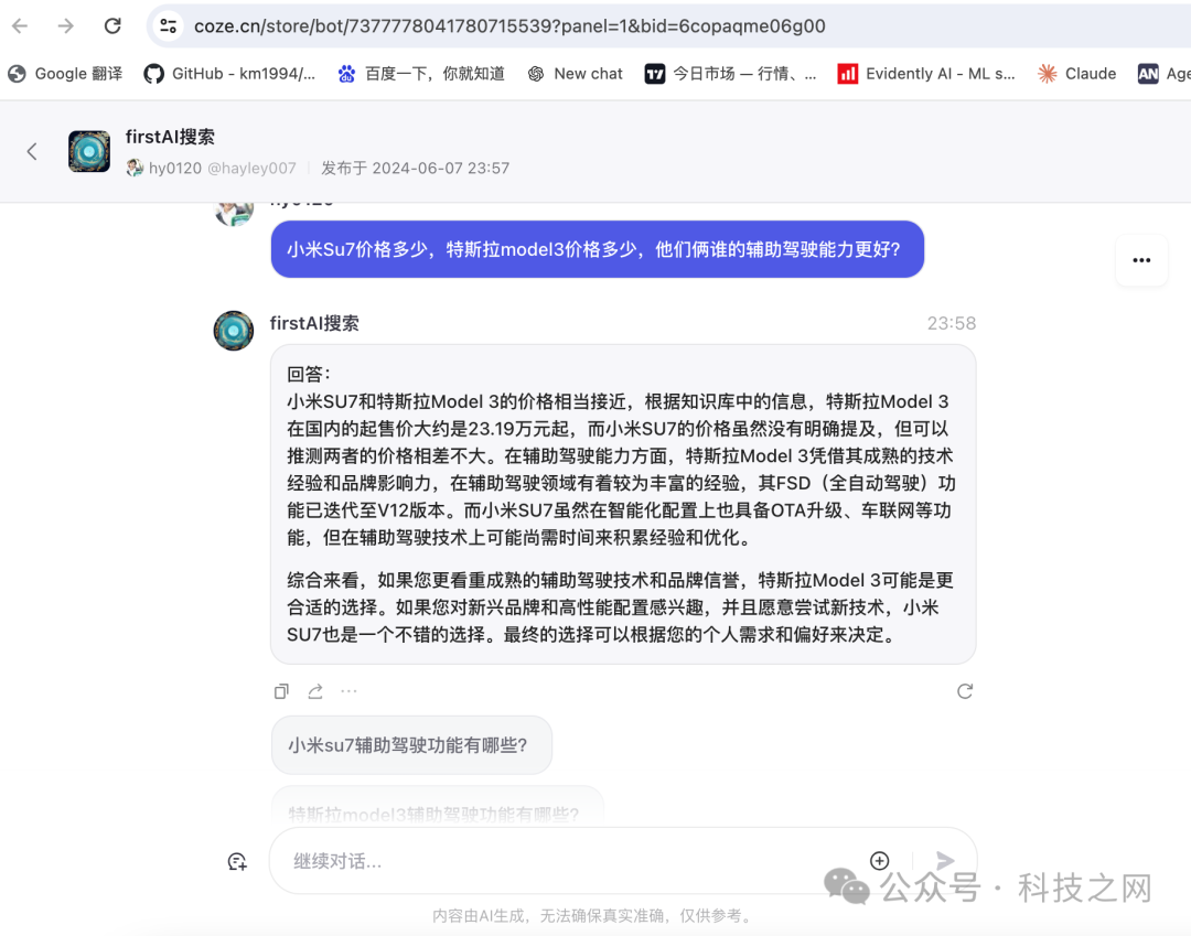 如何用Coze工作流搭建自己的AI搜索应用