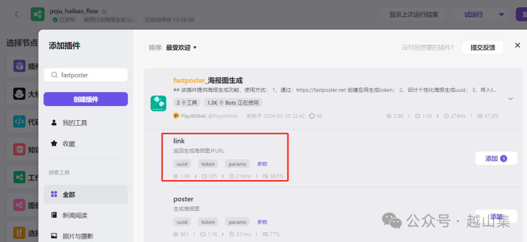 5000张海报轻松搞定，扣子Coze插件FastPoster让创意不止于1