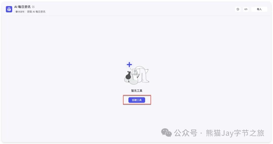 保姆级教程：十分钟快速上手Coze自定义插件