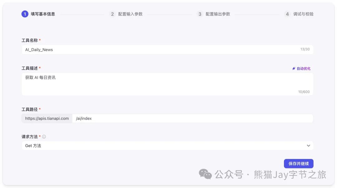 保姆级教程：十分钟快速上手Coze自定义插件