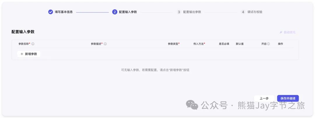保姆级教程：十分钟快速上手Coze自定义插件