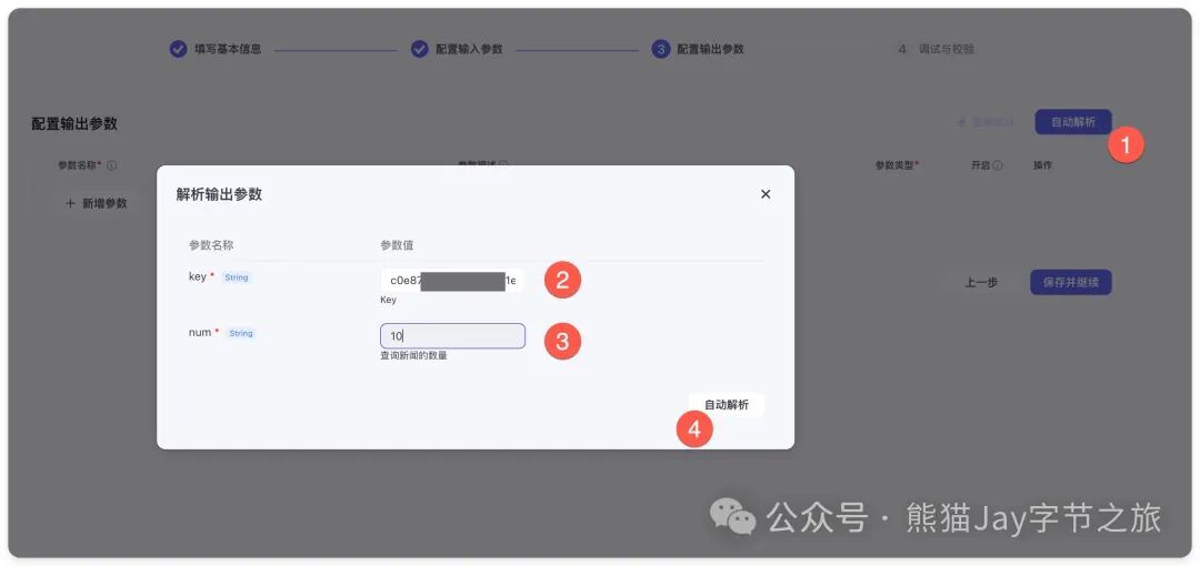 保姆级教程：十分钟快速上手Coze自定义插件