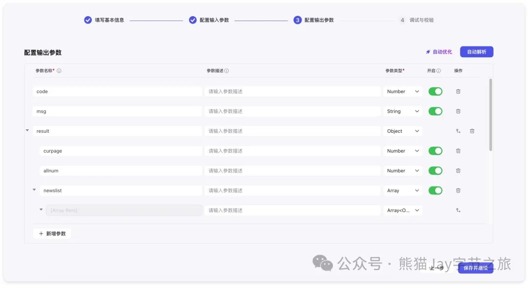 保姆级教程：十分钟快速上手Coze自定义插件