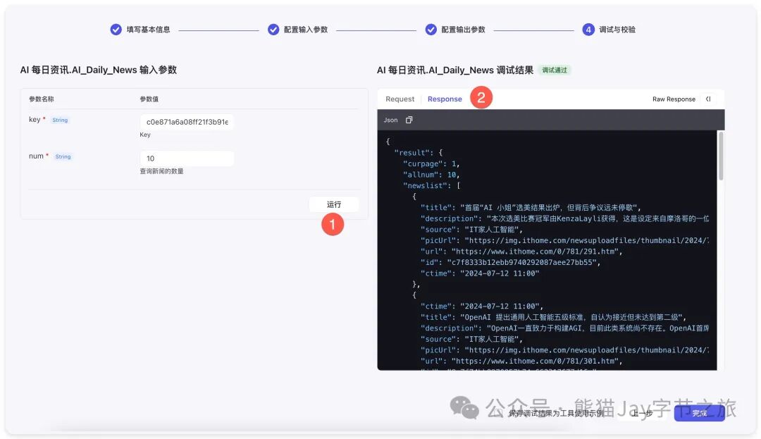 保姆级教程：十分钟快速上手Coze自定义插件