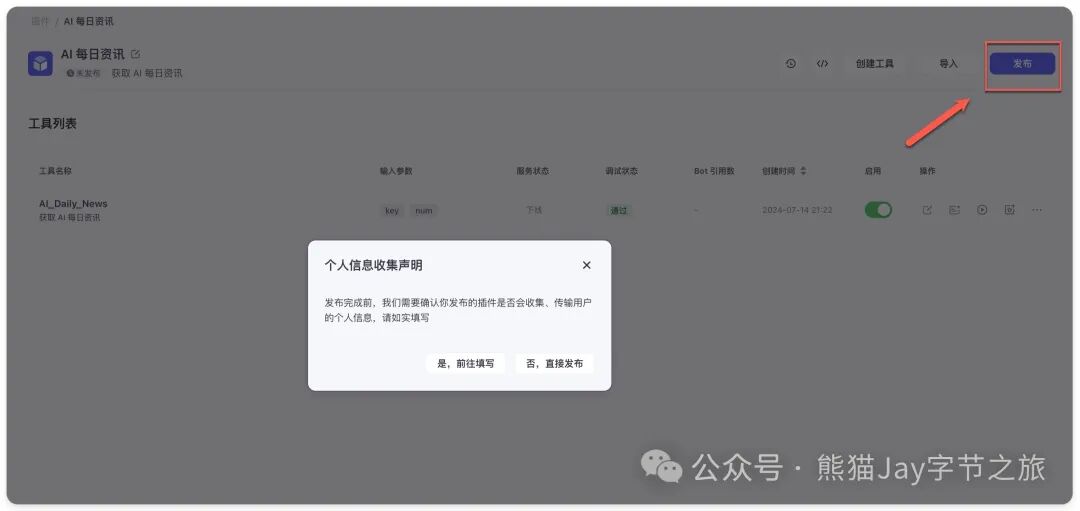 保姆级教程：十分钟快速上手Coze自定义插件