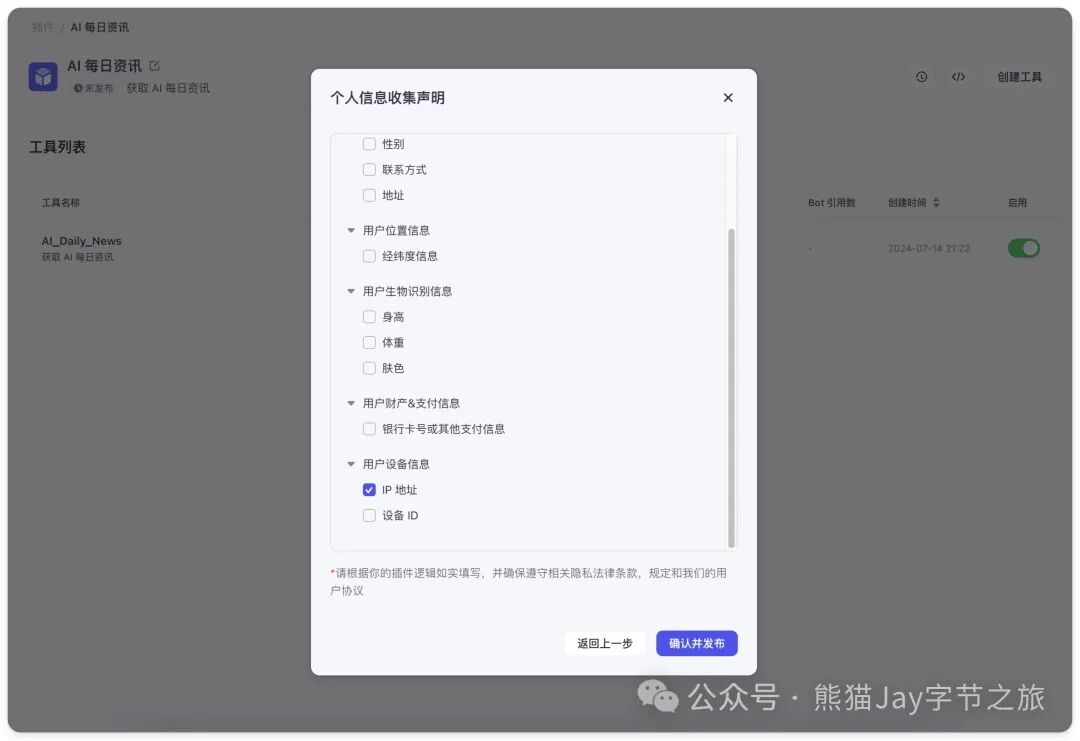 保姆级教程：十分钟快速上手Coze自定义插件