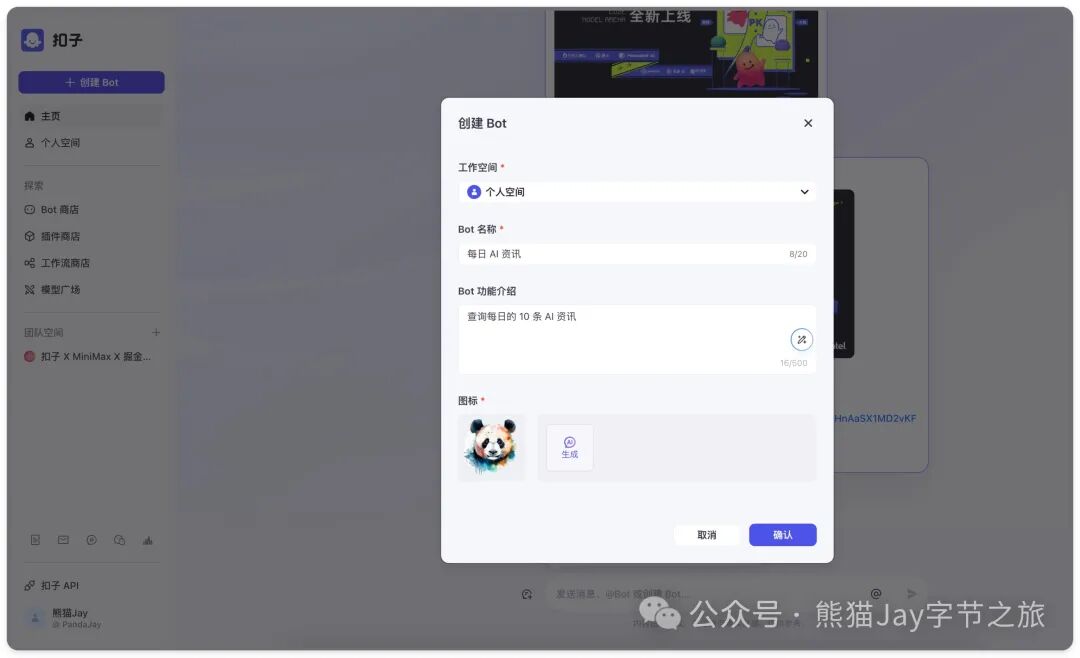 保姆级教程：十分钟快速上手Coze自定义插件