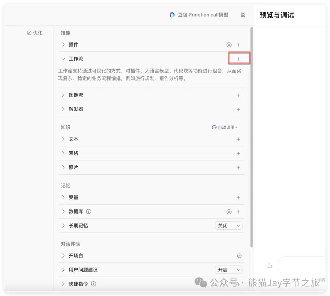 保姆级教程：十分钟快速上手Coze自定义插件