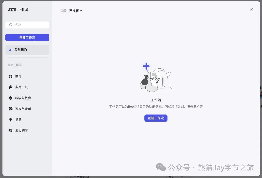 保姆级教程：十分钟快速上手Coze自定义插件