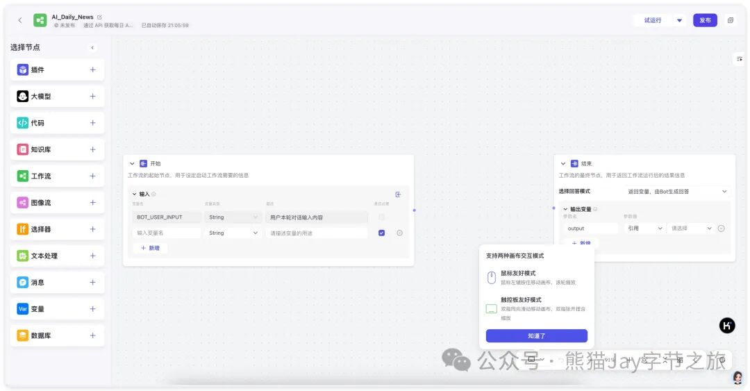 保姆级教程：十分钟快速上手Coze自定义插件